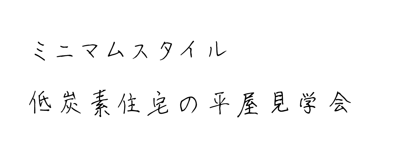 富士市の平屋