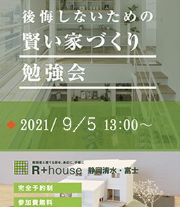 建築家・家具デザイナー小泉誠デザインの家_見学会1月29日30日