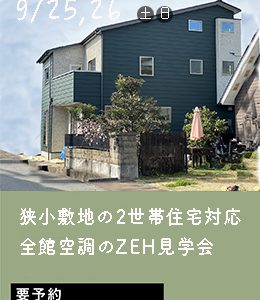 2世帯住宅対応