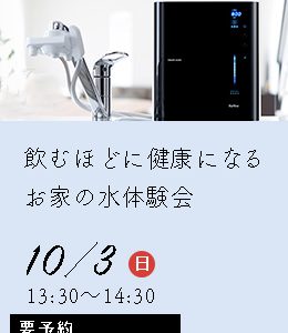 お水体験会