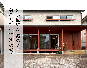 家事動線を纏めた家