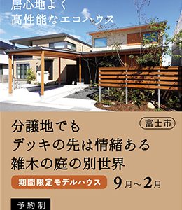エコハウス