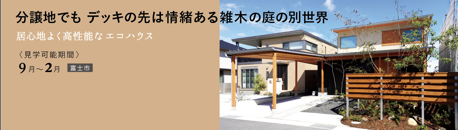 エコハウス