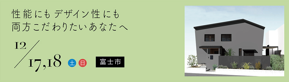 新築見学会