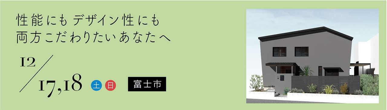 新築見学会