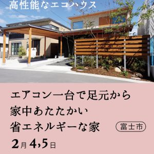 7/1,2（土日）木の温もり,長持ち,高性能な30坪の家見学会