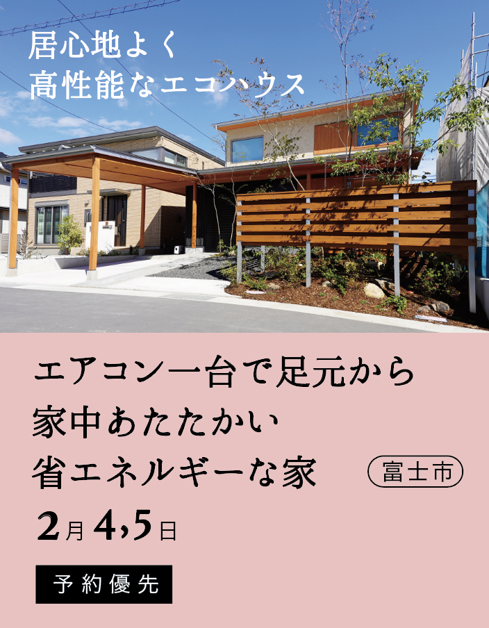 エアコン一台で足元から家全体があたたかい家