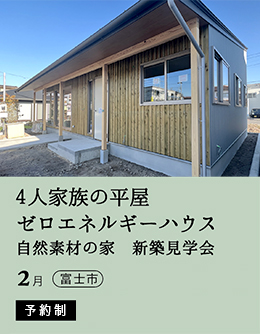 平屋見学会