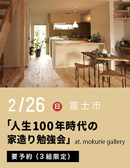 家づくり勉強会
