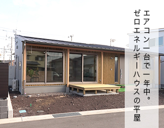 平屋