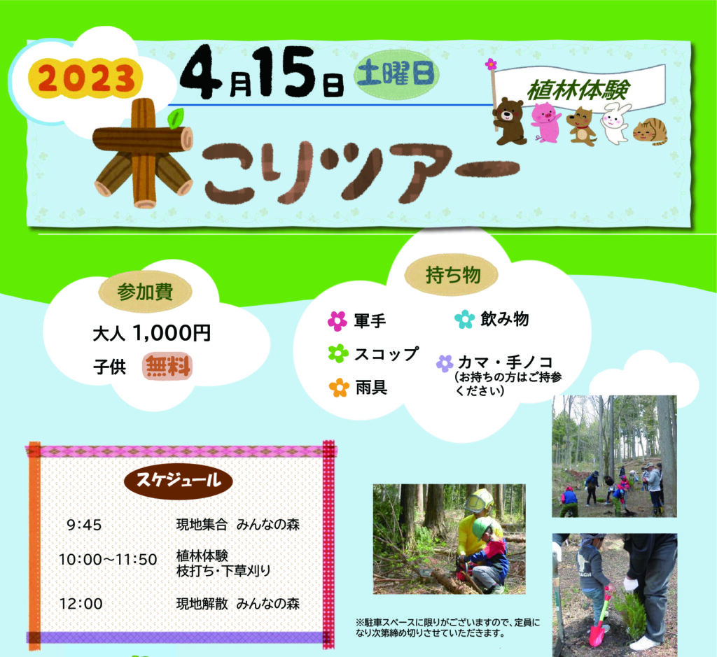 木こりツアー