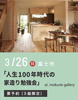 家づくり勉強会