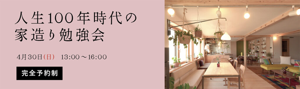 家づくり勉強会