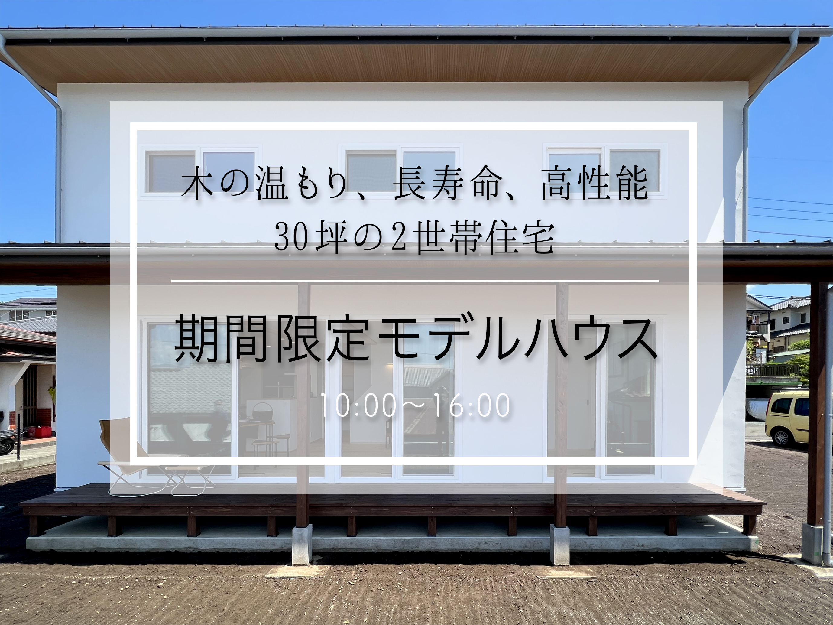 富士モデルハウス