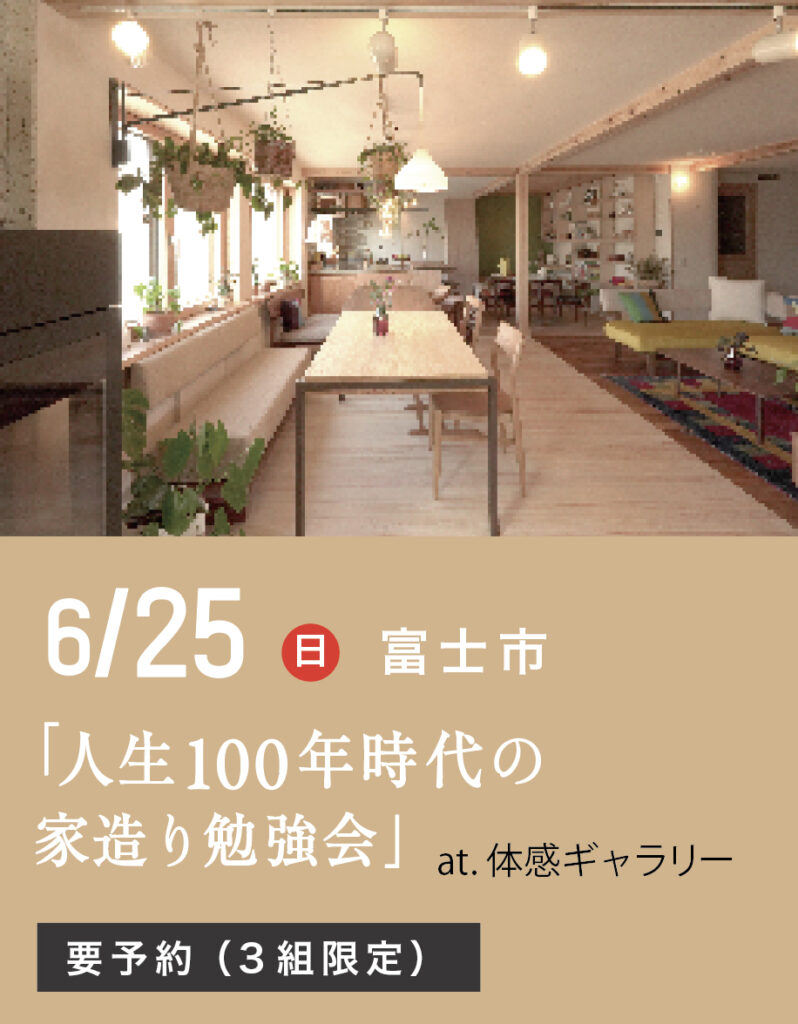 家造り勉強会