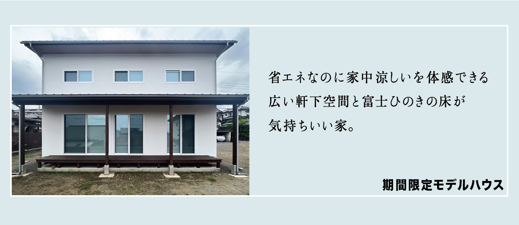 省エネの家