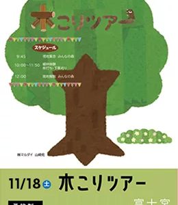 木こりツアー