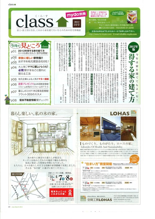 今週末から２週連続で完成見学会～富士市天間～