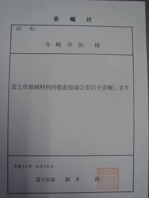 地域材の利用促進に向けて。
