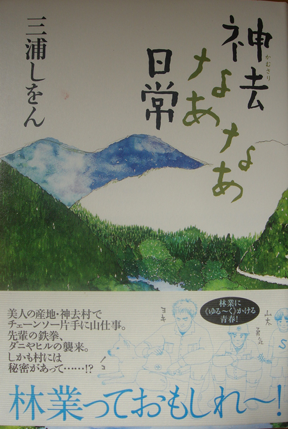林業っておもしれ～