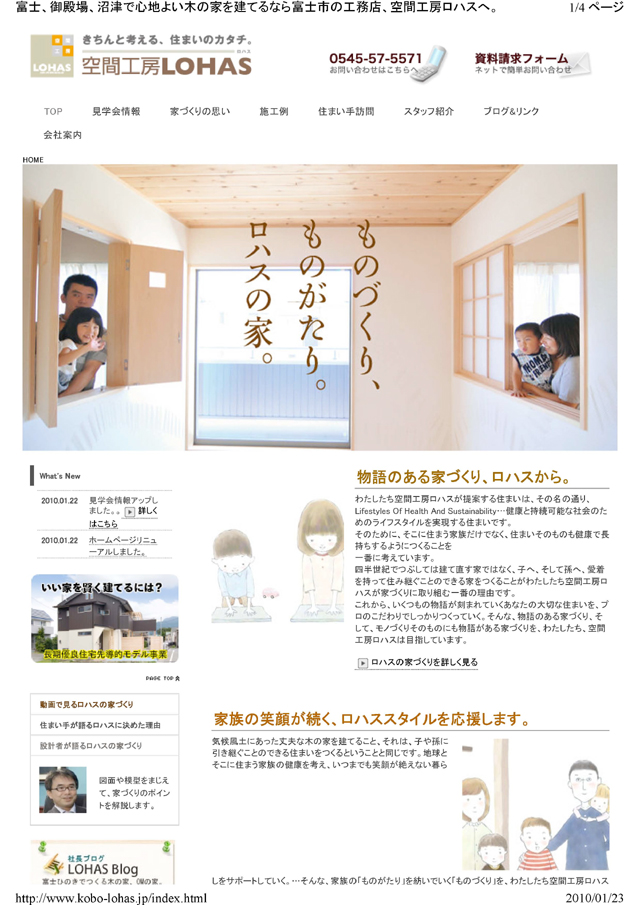 空間工房ＬＯＨＡＳの新しいＨＰがアップしました。