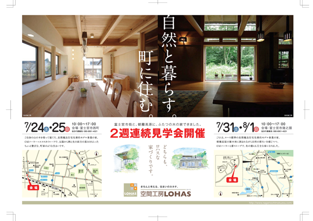 OMソーラーの家、2週連続完成見学会
