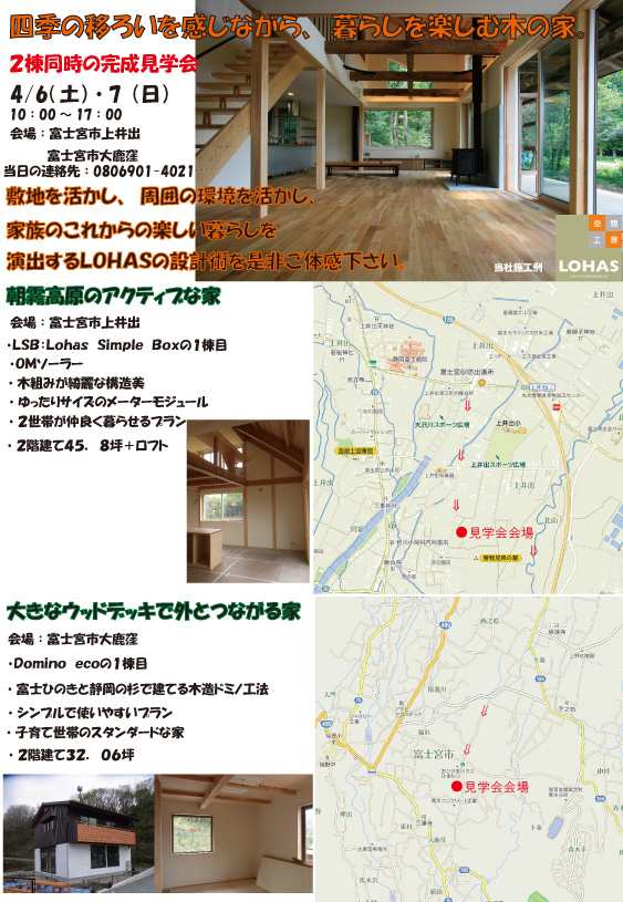 i-works projectの１棟目を見に行ってきました。