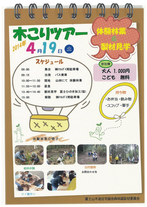 森に入り、植林体験や木材について学ぶ木こりツアー
