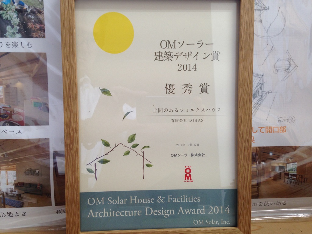 OM建築デザインコンテストで優秀賞を受賞しました。