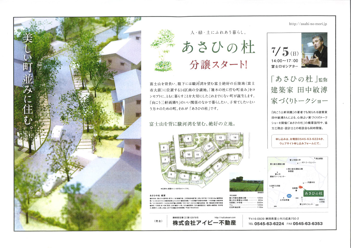 美しい街並みに住む。あさひの杜分譲計画スタート