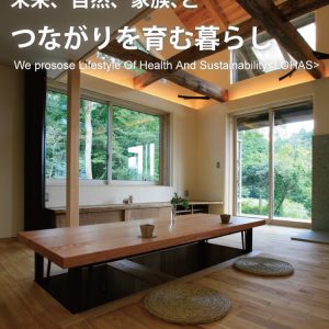 4/5（日）後悔しないための賢い家づくり勉強会
